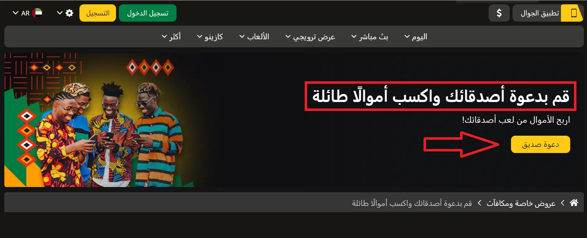 مكافأة التسجيل: كيفية الحصول على البرومو كود