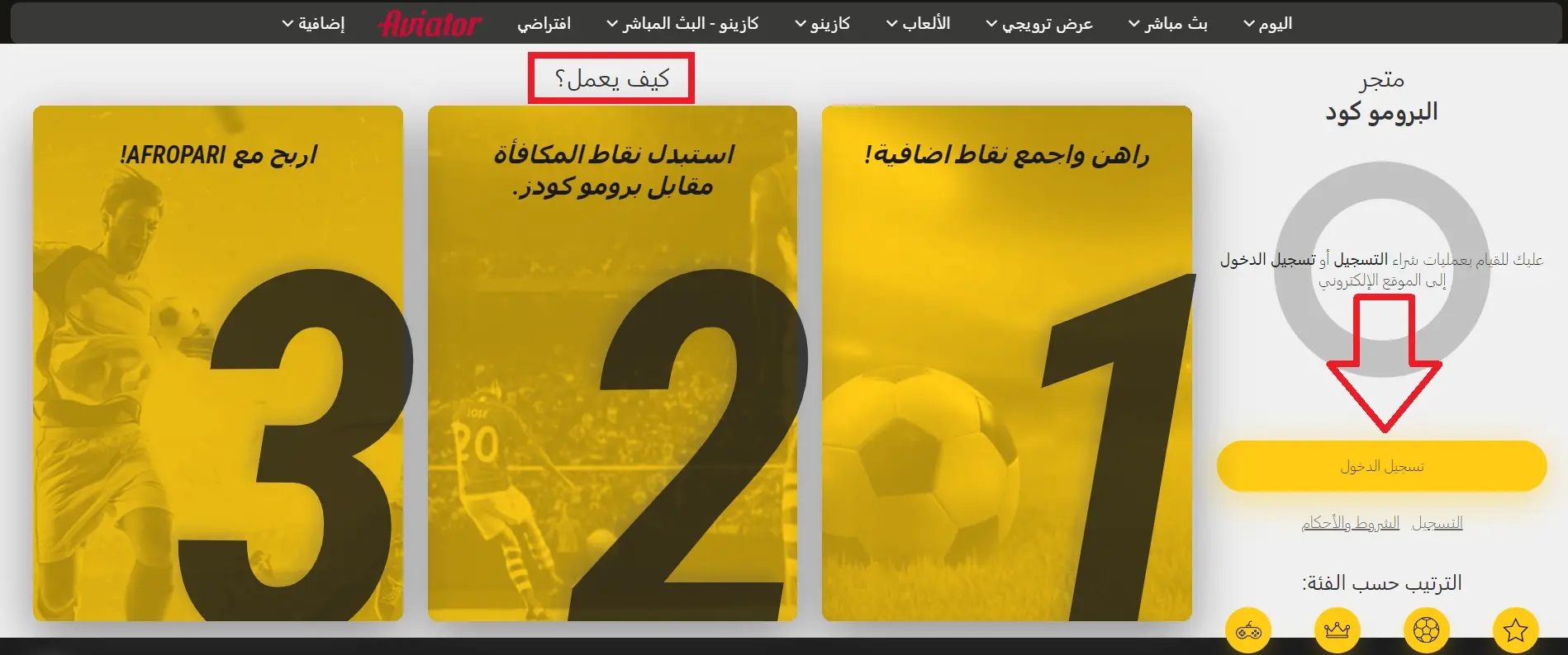 برومو كود AfroPari 2026 برومو كود AfroPari 2026