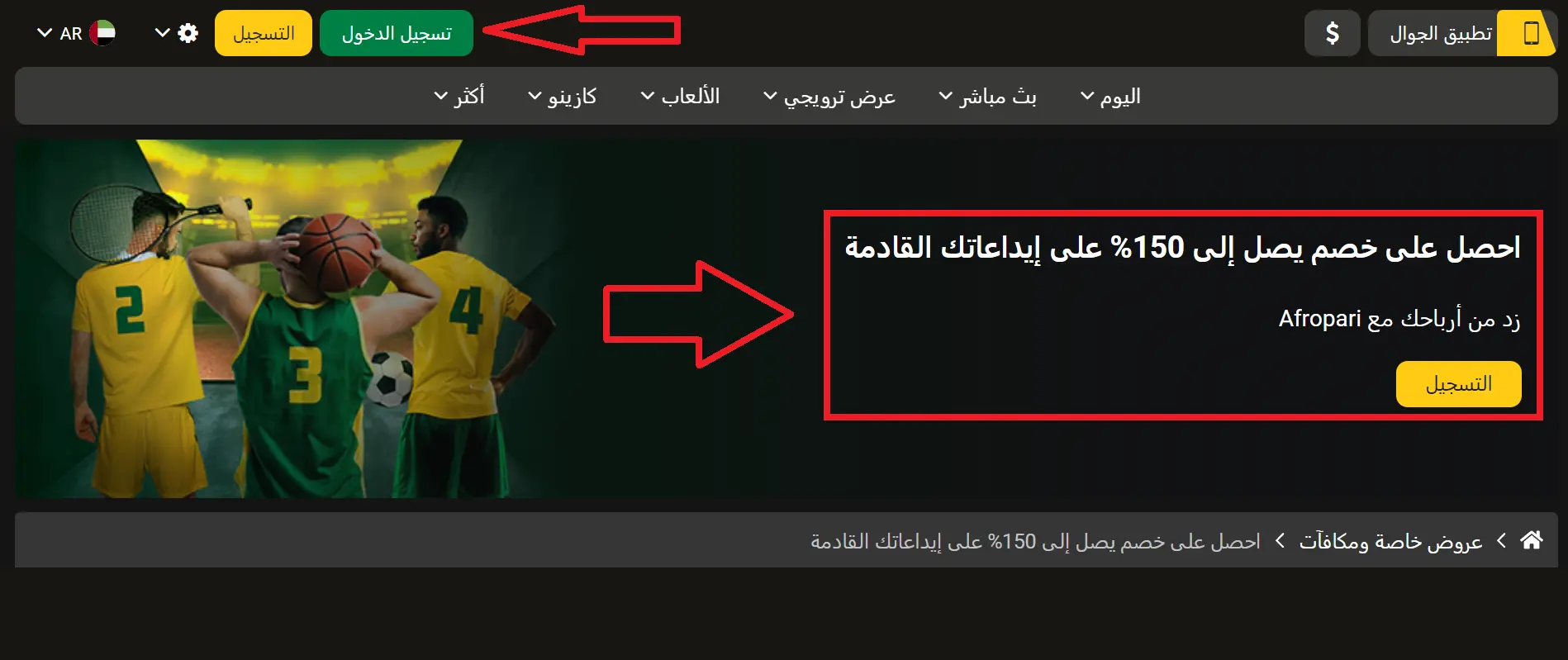 كيفية استخدام مكافأة AfroPari بأفضل شكل كيفية استخدام مكافأة AfroPari بأفضل شكل