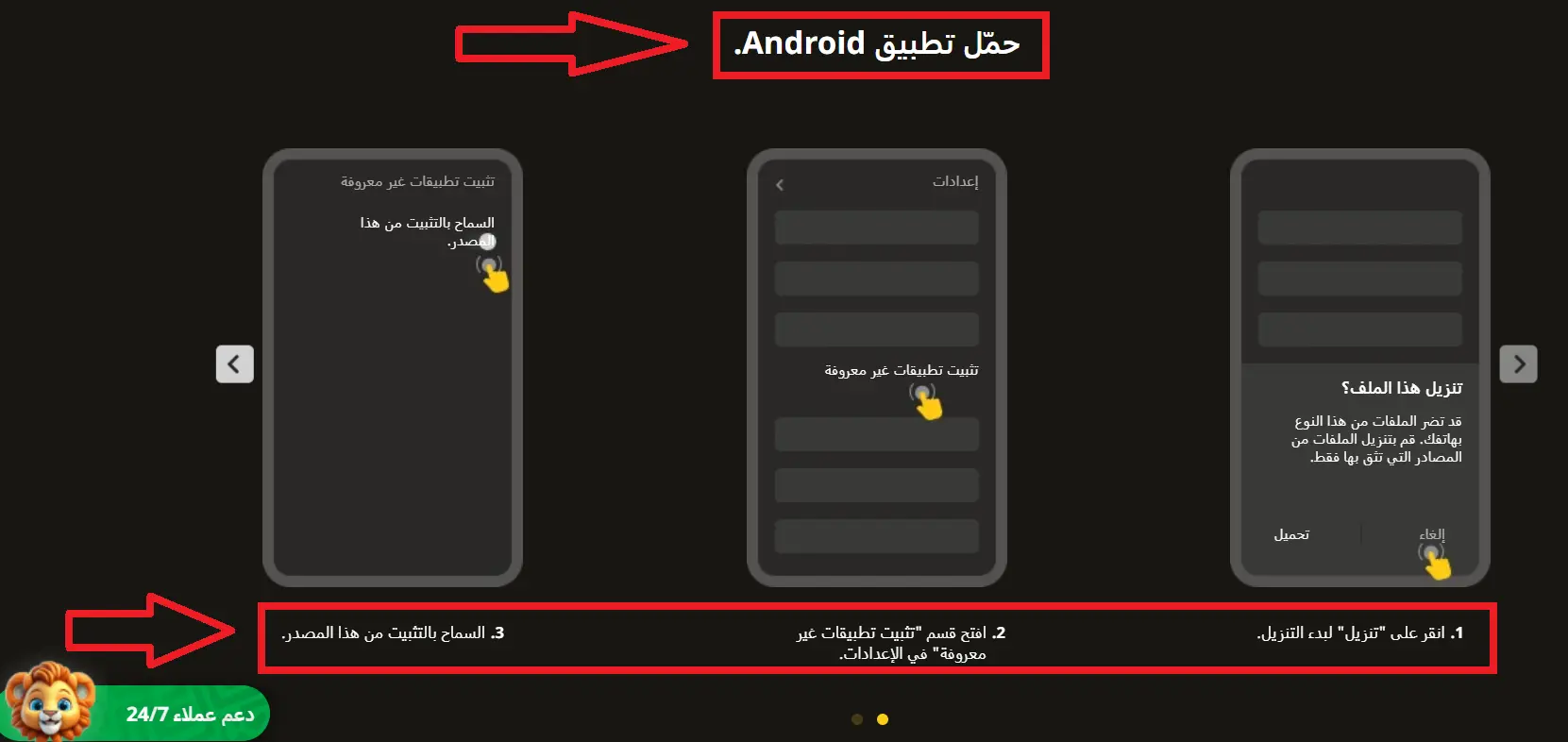تحميل برنامج للاندرويد